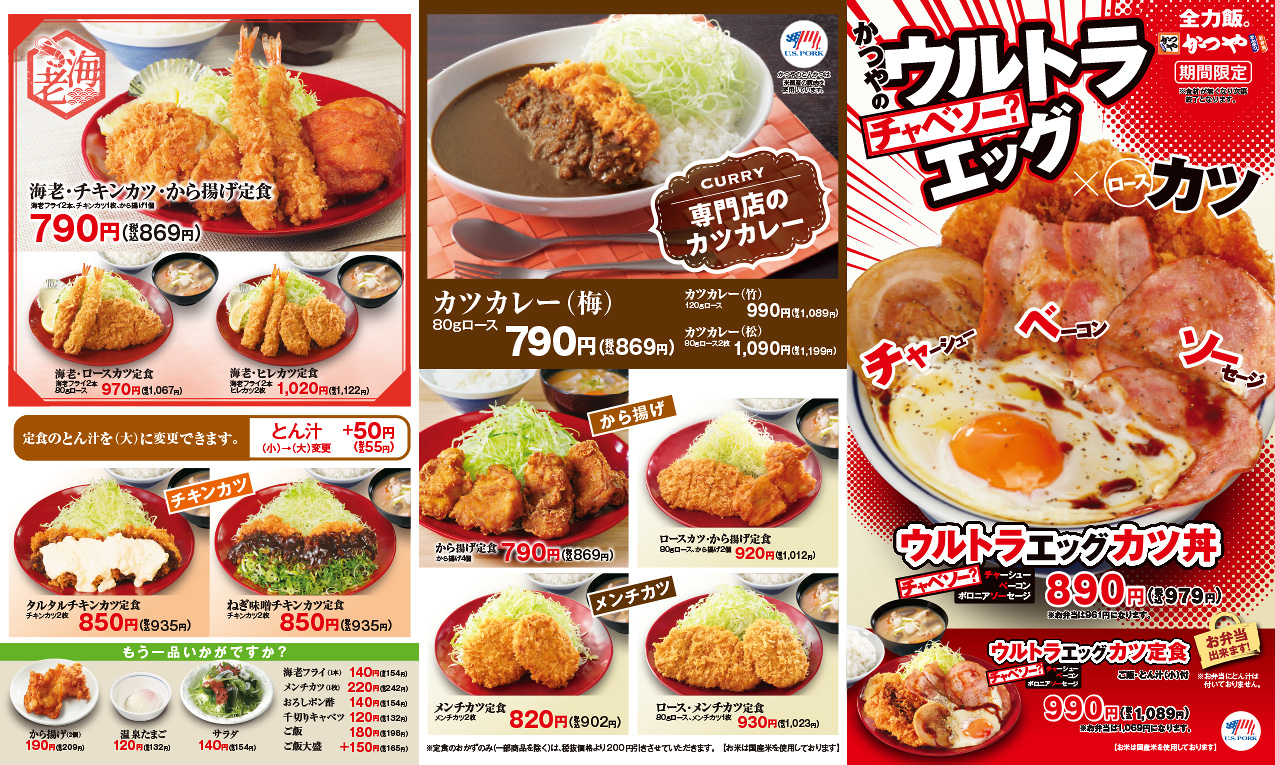 かつやに「ウルトラエッグカツ丼」が登場_010