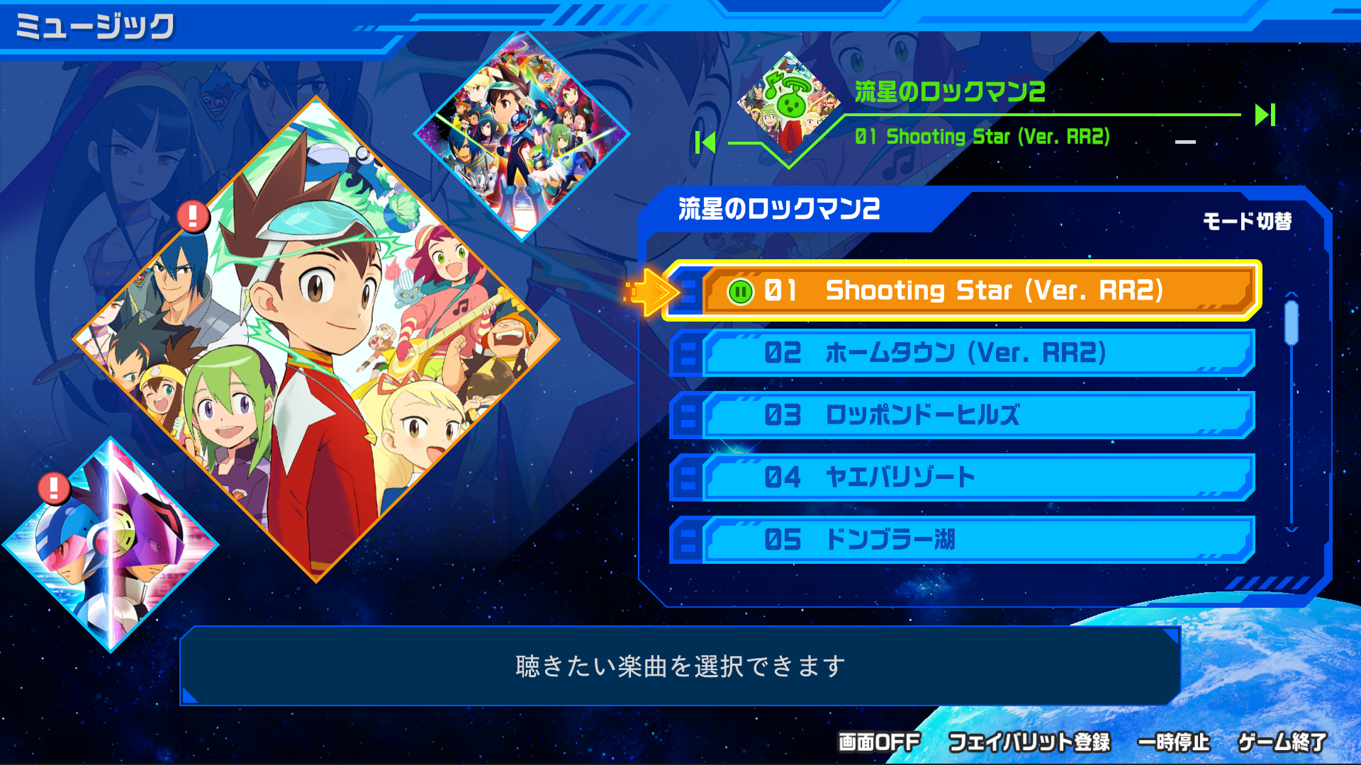 『流星のロックマン パーフェクトコレクション』が発売。響ミソラと白金ルナの待ち受けキャラクターDLCも同時発売_008