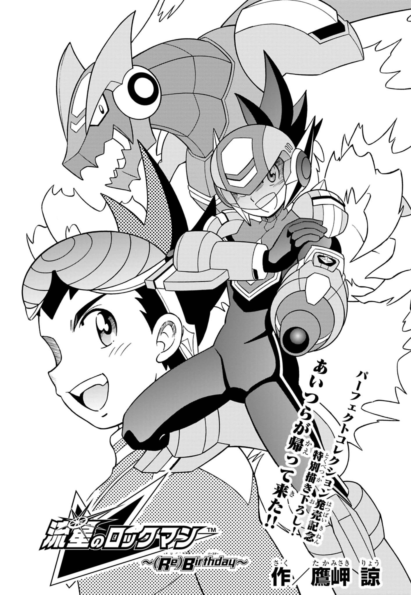 『流星のロックマン パーフェクトコレクション』が発売。響ミソラと白金ルナの待ち受けキャラクターDLCも同時発売_033