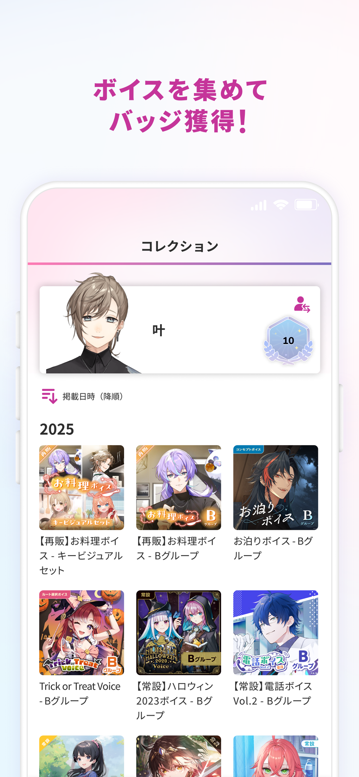 「にじストア ボイスアプリ」が配信開始。にじさんじのデジタルボイスコンテンツをより手軽かつ快適に楽しめる公式アプリ_002