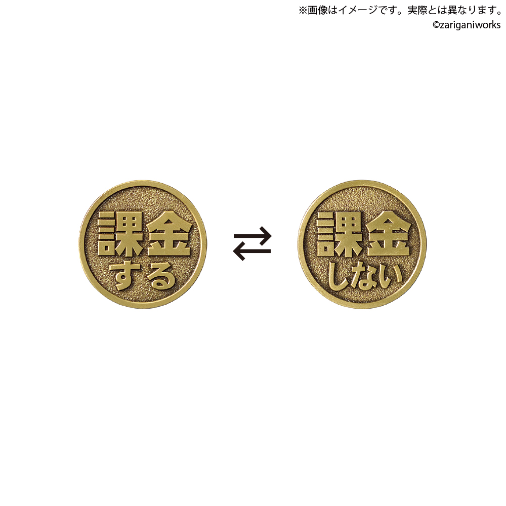 「運命のコイン4」が販売開始。「課金する⇄課金しない」など全8種が登場_004