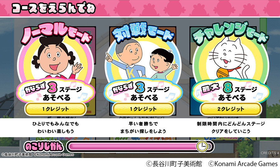 『サザエさん』初のアーケードゲームが順次稼働開始。あの国民的アニメがついにアーケードゲームに_002