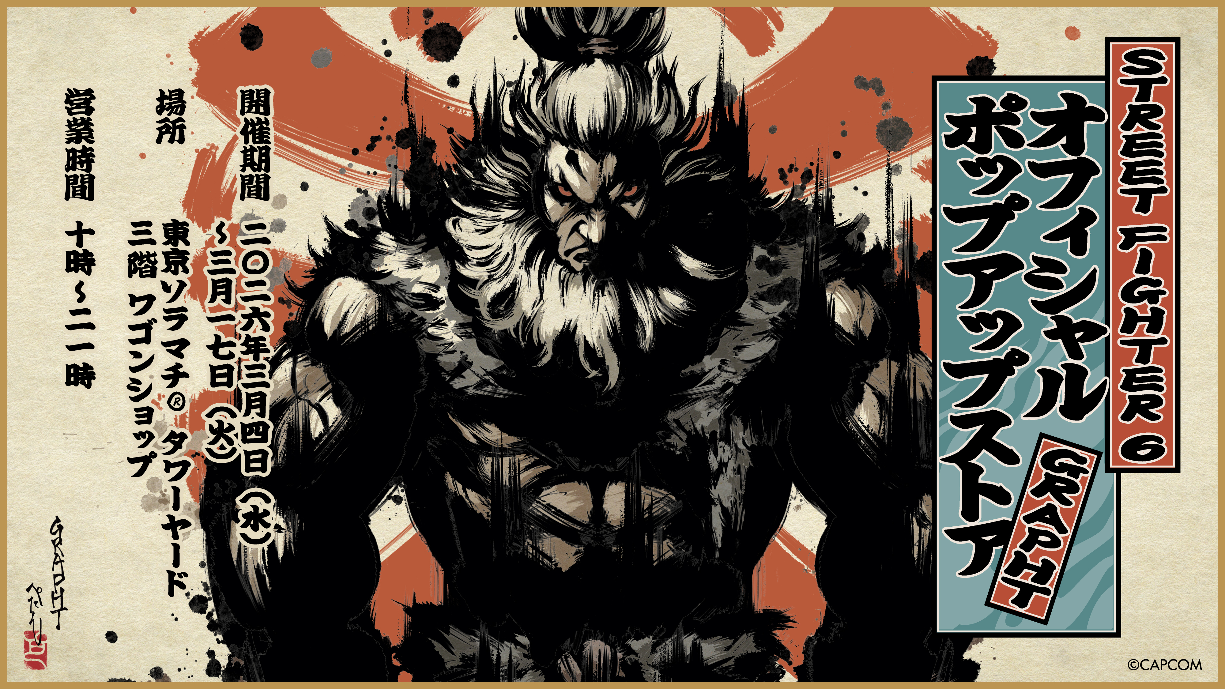 「GRAPHT」と『ストリートファイター6』との新作コラボレーションアイテム、および「真豪鬼米2026」が発売_004