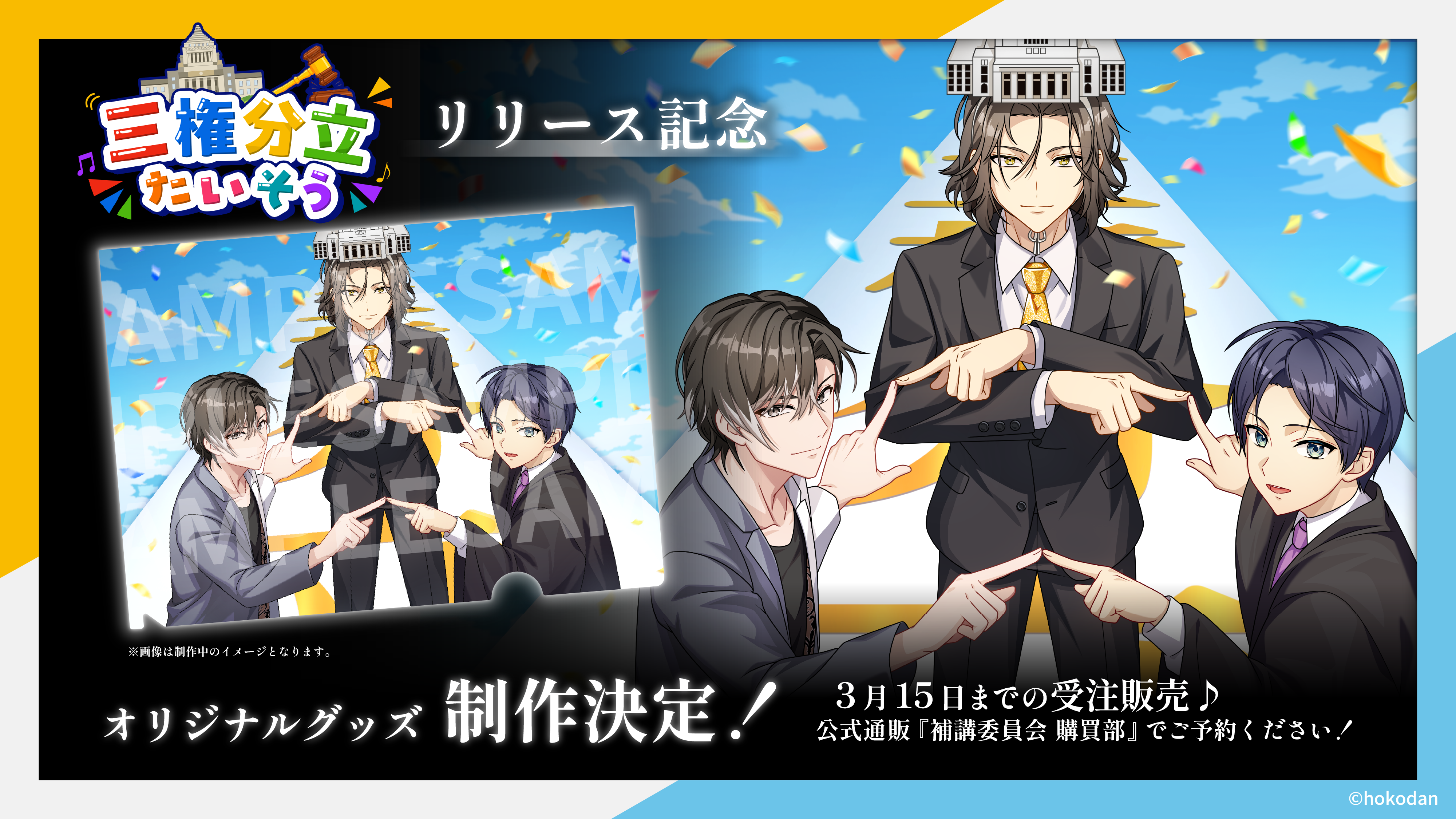 イケメン3人が国家の“政治権力”をノリノリで教授する「三権分立たいそう」MV公開_012