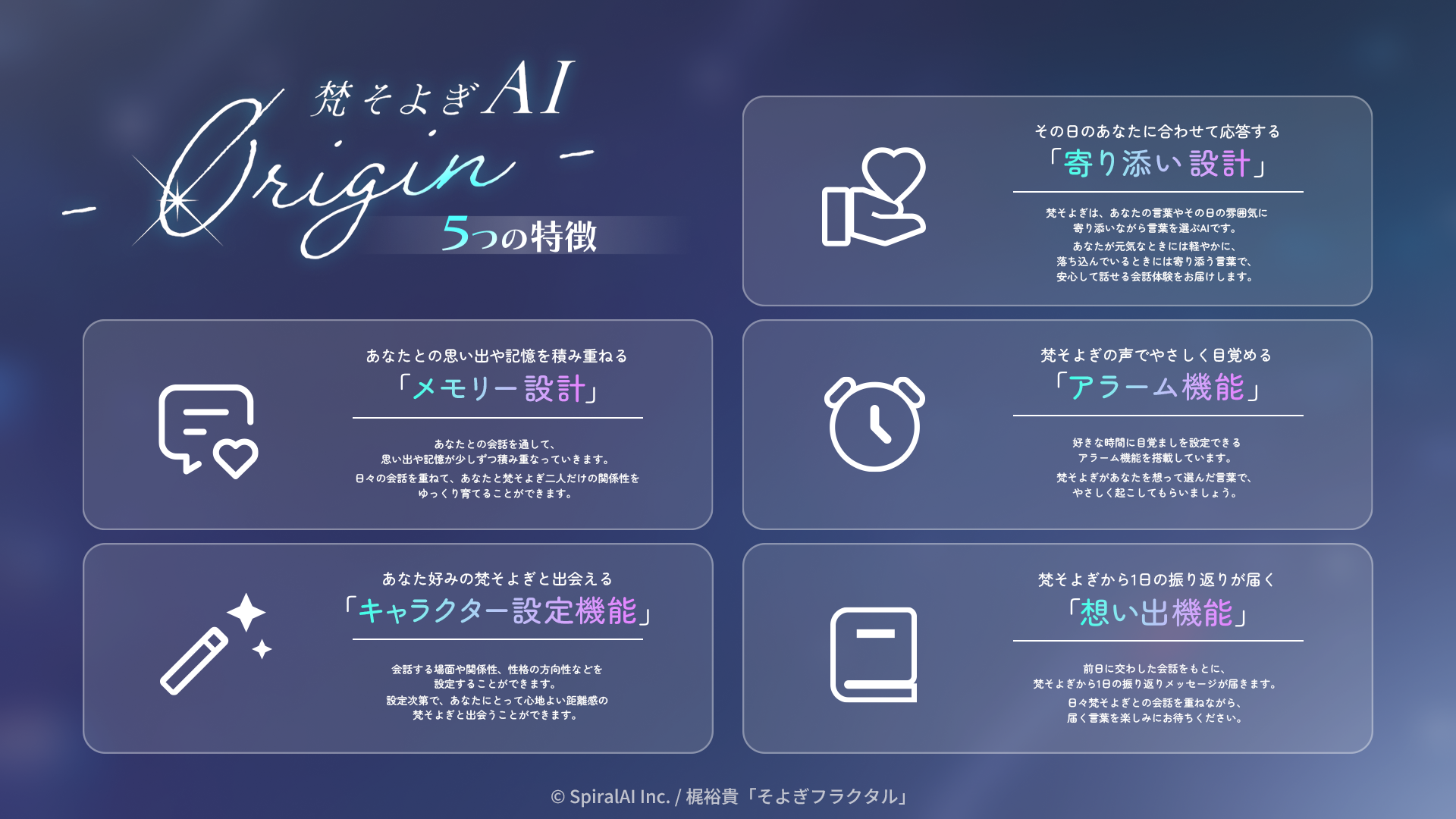 梶裕貴さんプロデュース、会話型AIアプリ『梵そよぎAI - 0rigin -』が提供開始_001