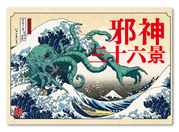 『邪神三十六景』の複製原画が発売決定！_009