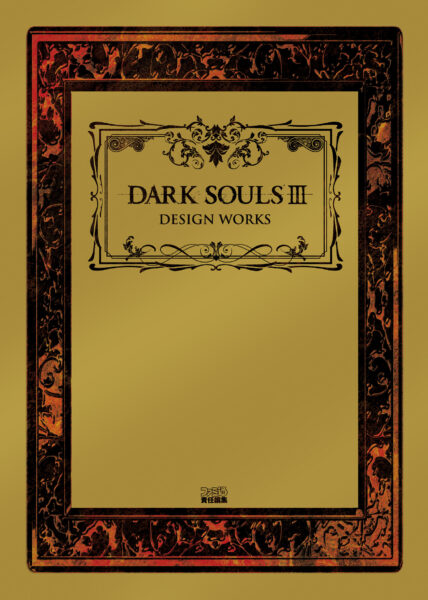 『ダークソウル3』公式コンプリートガイドとアートブックKindle版が44%オフのセール中_001