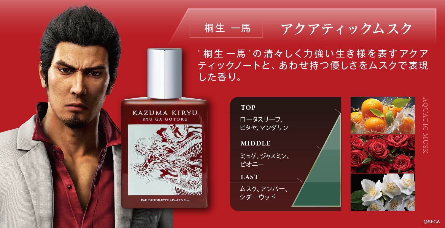 『龍が如く』桐生一馬と峯義孝の香水が登場。4月4日より発売へ_003