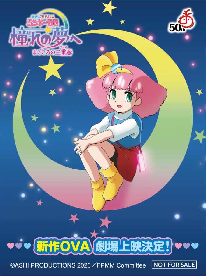 『ミンキーモモ』新作OVAの劇場上映が決定! 32年ぶりにあの魔法少女が帰ってくる_009