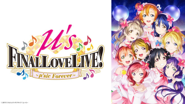 ABEMAで『ラブライブ!』シリーズ9作品が一挙無料放送決定。「μ's」によるファイナルライブも全編無料放送_005