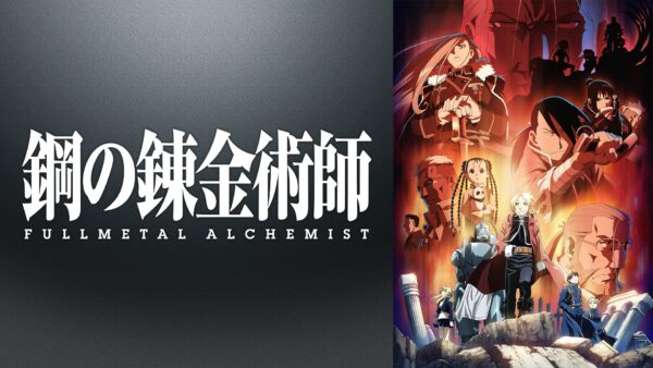アニメ『鋼の錬金術師』『鋼の錬金術師　FULLMETAL ALCHEMIST』全話がABEMAで2週連続無料一挙放送_005