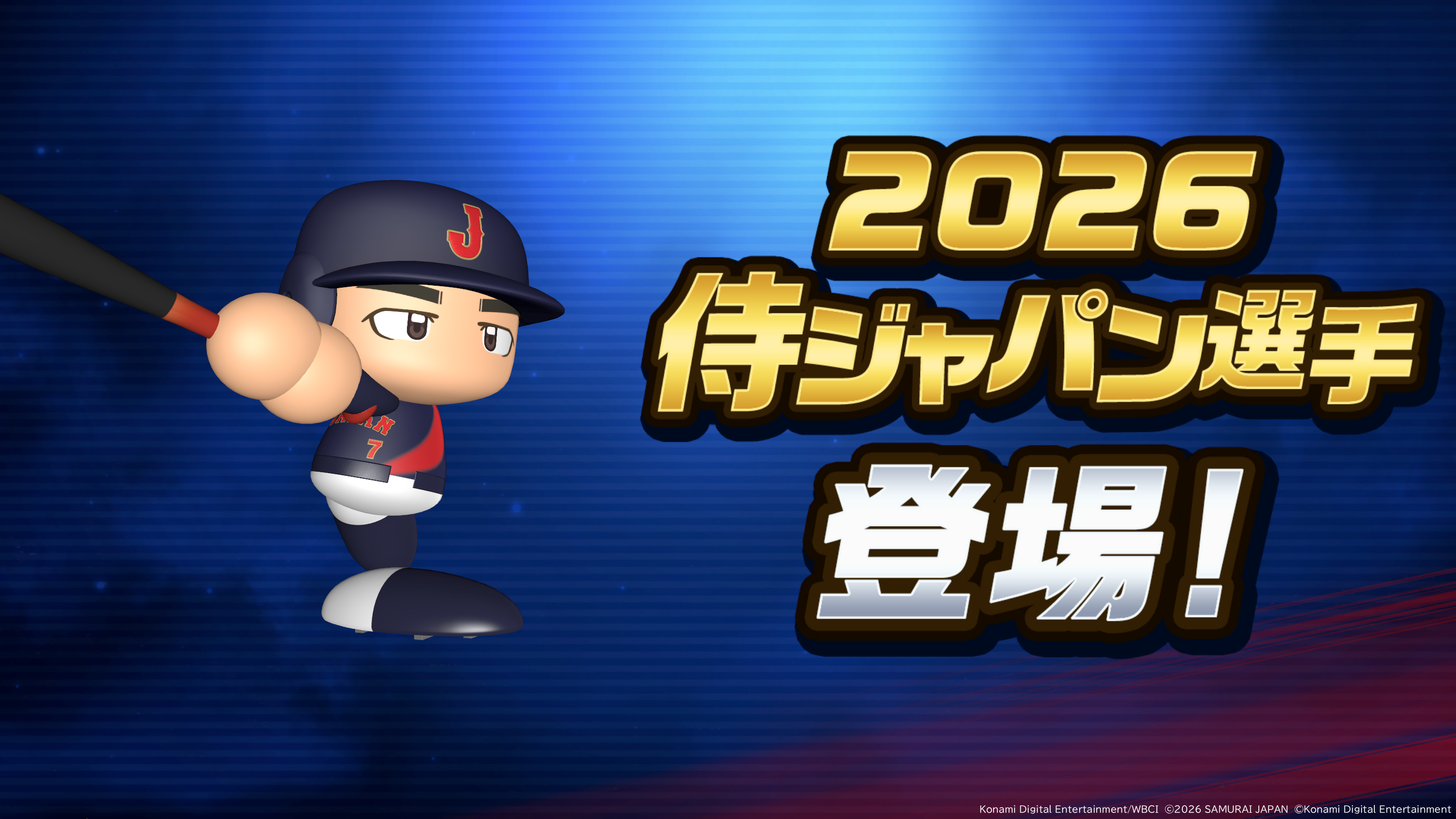 『パワフルプロ野球2026-2027』が6月11日に発売決定_012