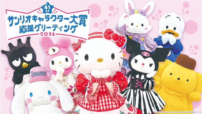 「2026年サンリオキャラクター大賞」開催決定_011