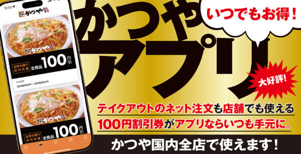 かつやに「ウルトラエッグカツ丼」が登場_012