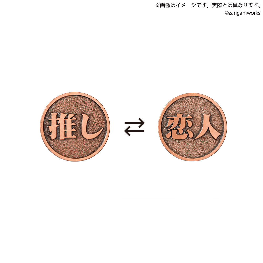 「運命のコイン4」が販売開始。「課金する⇄課金しない」など全8種が登場_007