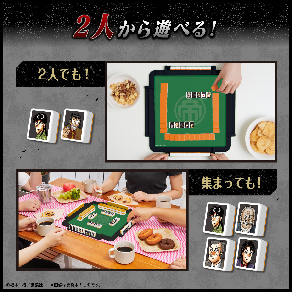 『大人ドンジャラ「逆転闘牌カイジ」』が3月2日からエニーオンラインストアとAmazonで販売開始_013