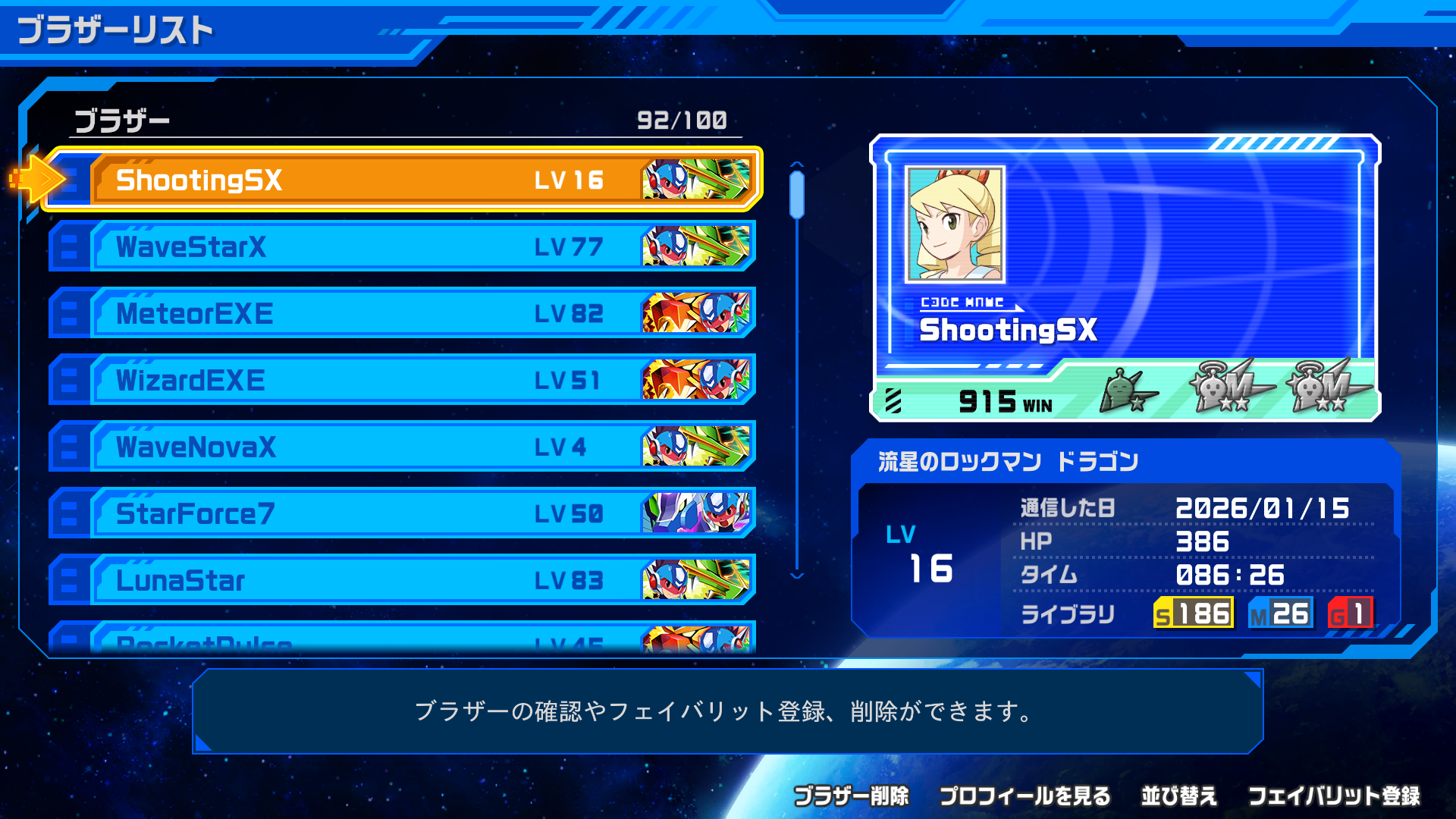 『流星のロックマン パーフェクトコレクション』オンライン機能が紹介_014