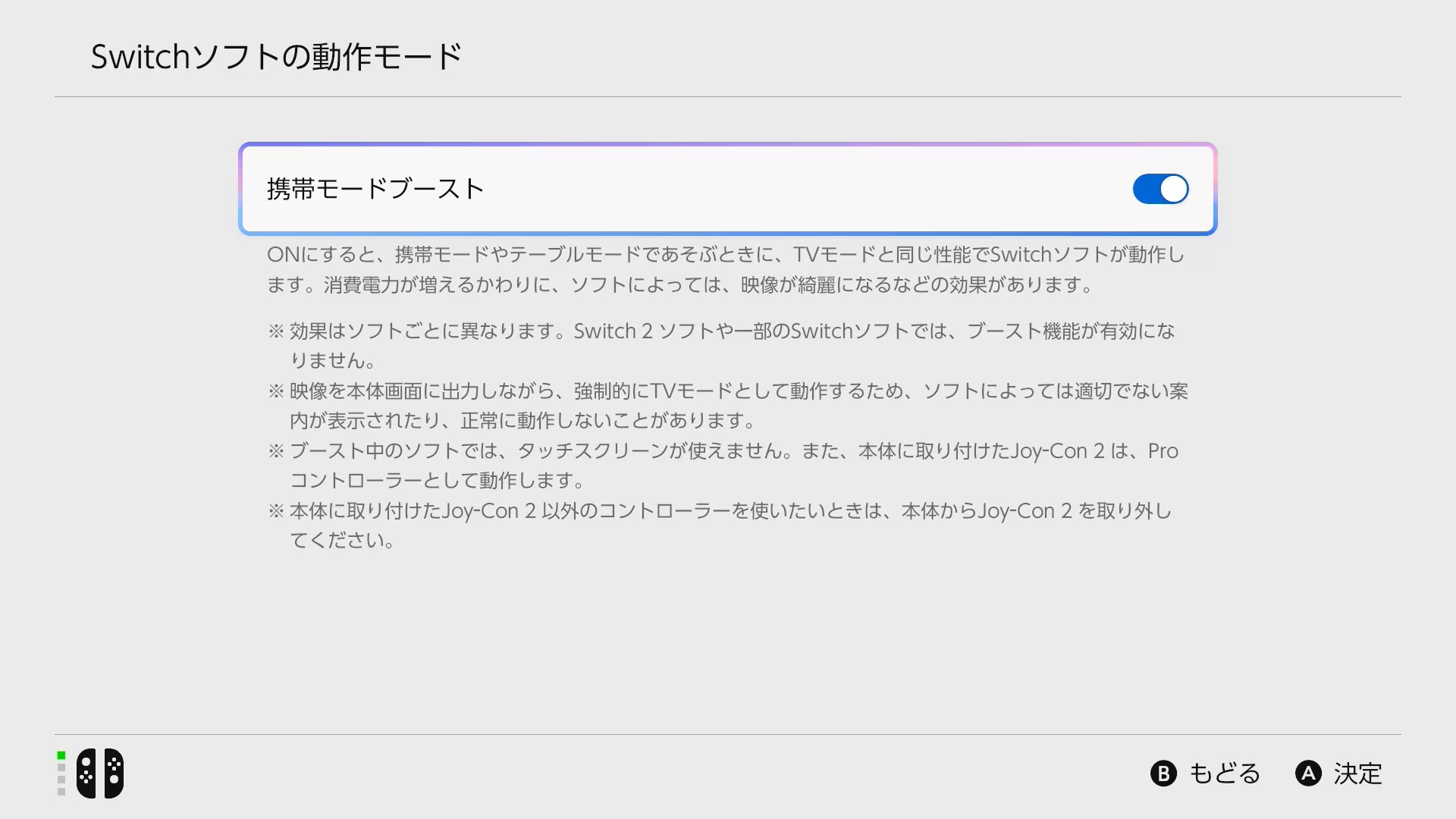 「Nintendo Switch 2」のシステムアップデート「バージョン22.0.0」が配信。新機能「携帯モードブースト」が追加_002