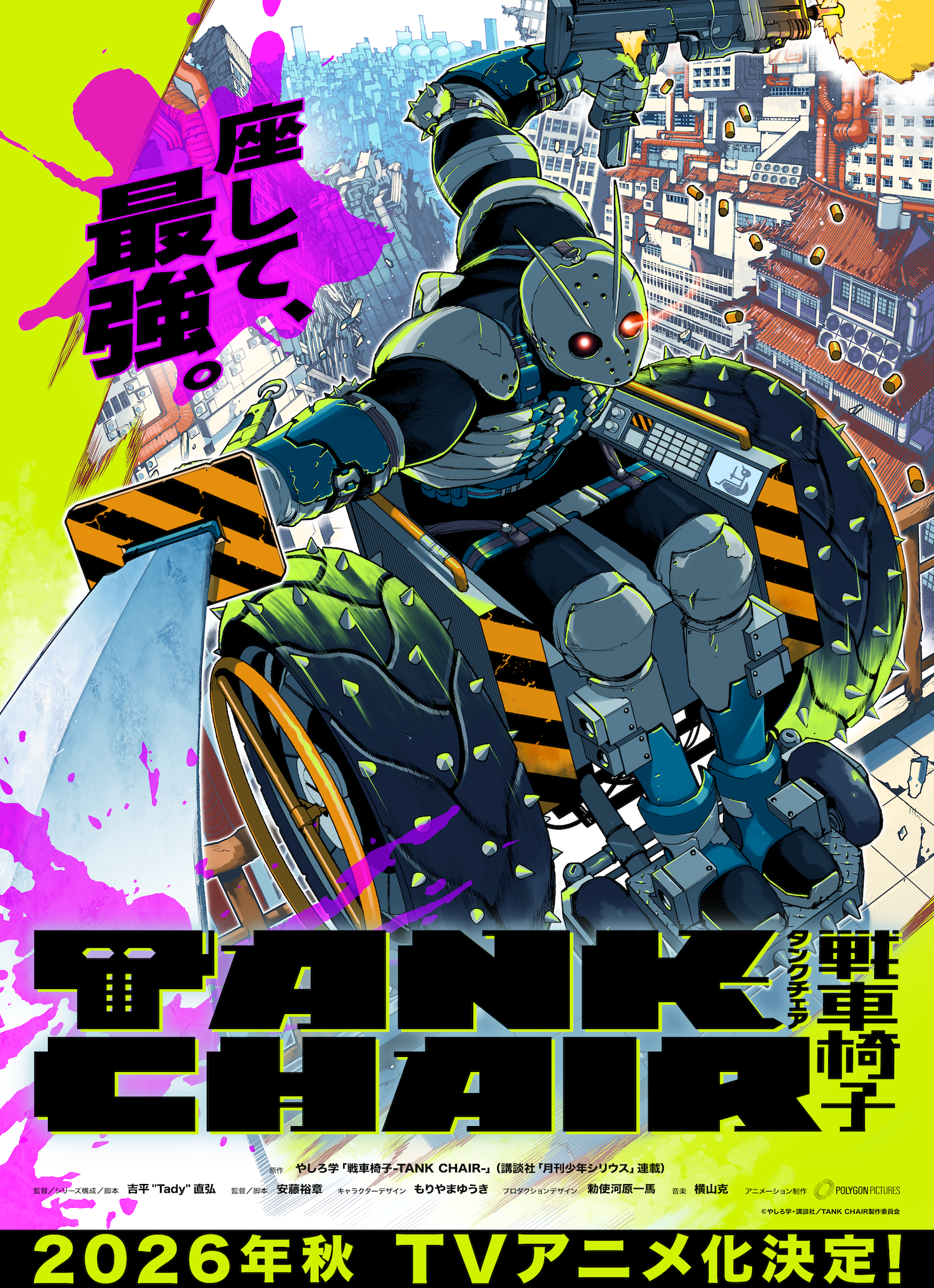 『戦車椅子-TANK CHAIR-』TVアニメ化が決定_004