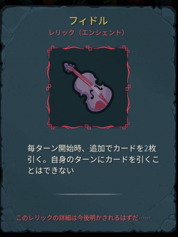 『Slay the Spire 2』エンシェントレリック「囁きのイヤリング」が密かに話題に_003