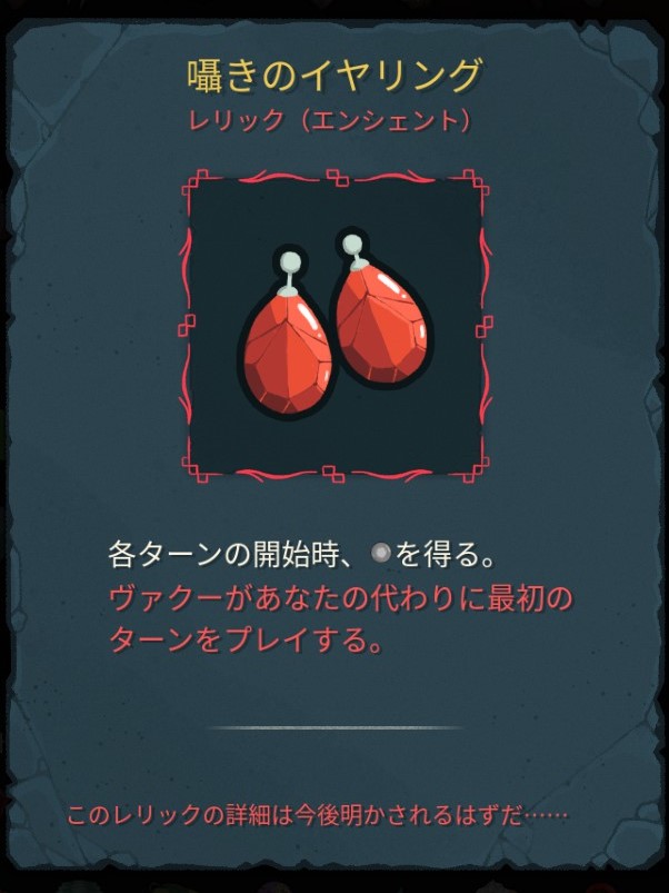 『Slay the Spire 2』エンシェントレリック「囁きのイヤリング」が密かに話題に_001
