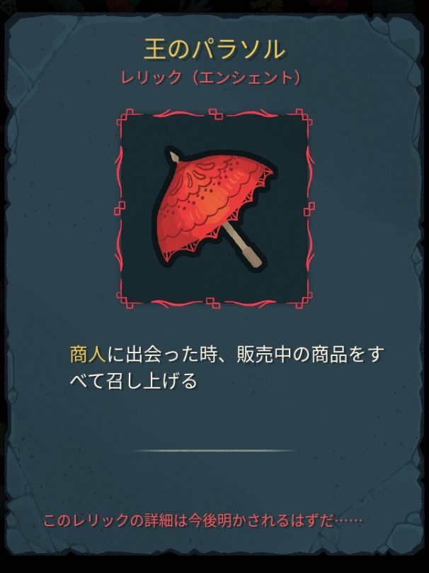 『Slay the Spire 2』エンシェントレリック「囁きのイヤリング」が密かに話題に_002