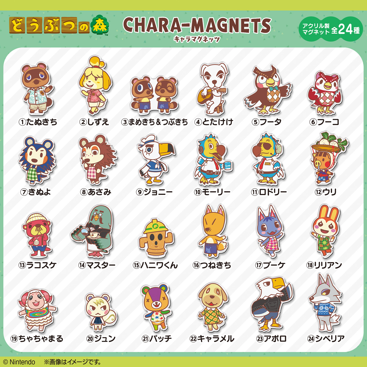 『どうぶつの森』のキャラマグネッツが2026年8月に発売_001