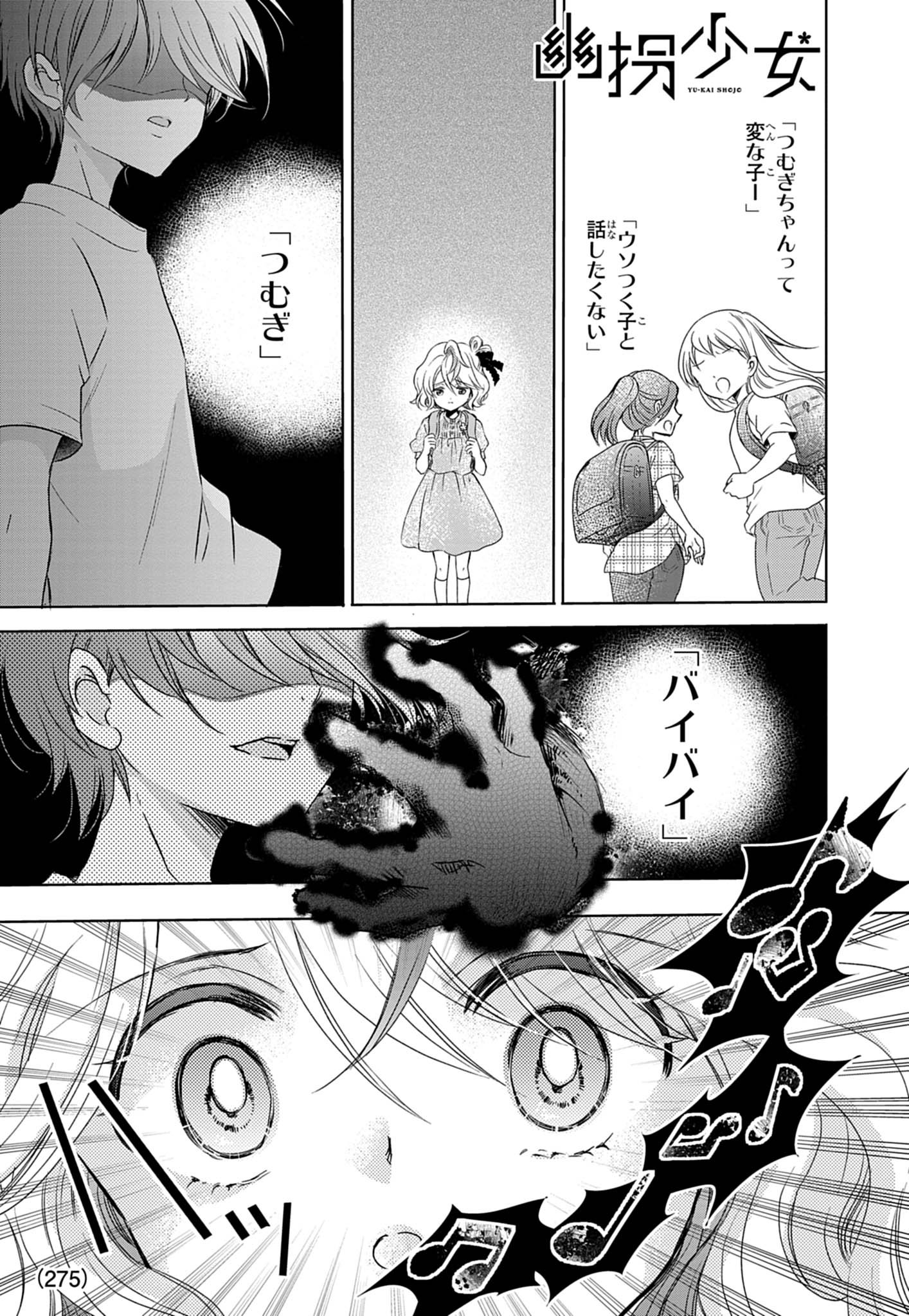 絶対子ども向けじゃない!コロコロ×ちゃおによるホラー漫画『幽拐少女』第一巻が表紙の時点でアウト_005