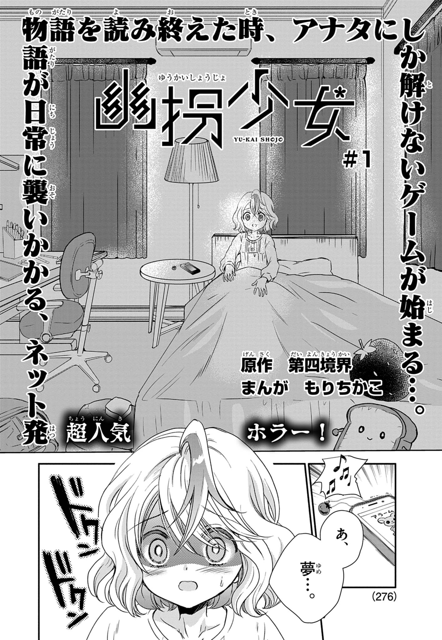 絶対子ども向けじゃない!コロコロ×ちゃおによるホラー漫画『幽拐少女』第一巻が表紙の時点でアウト_006
