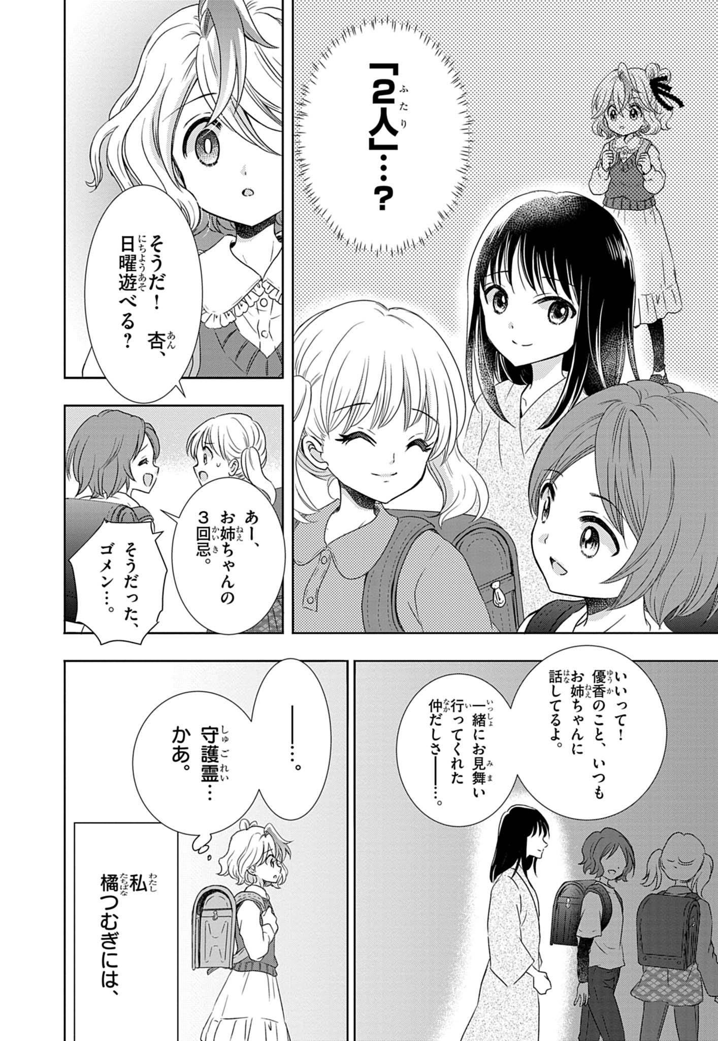 絶対子ども向けじゃない!コロコロ×ちゃおによるホラー漫画『幽拐少女』第一巻が表紙の時点でアウト_012