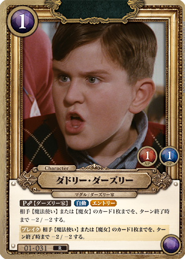 『ハリー・ポッター』カードゲーム、発売直後のカードプールが話題_003