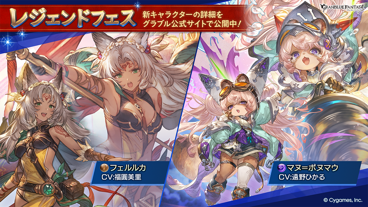 『グラブル』に新種族「ヴォルヴィル」が実装！地の世界から来た少女「マヌ＝ポヌマウ（声：遠野ひかるさん）」がピックアップに登場_001