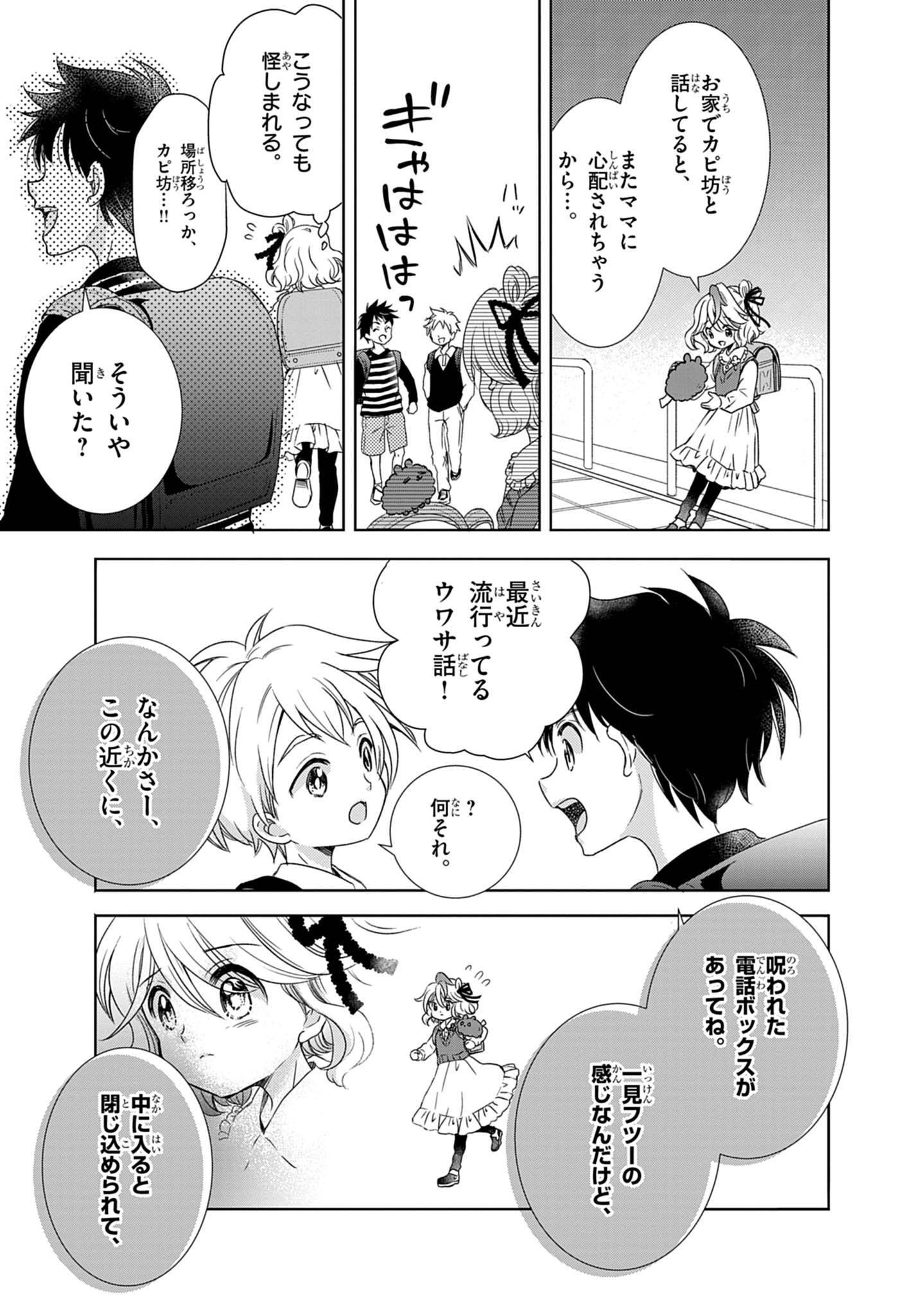 絶対子ども向けじゃない!コロコロ×ちゃおによるホラー漫画『幽拐少女』第一巻が表紙の時点でアウト_015