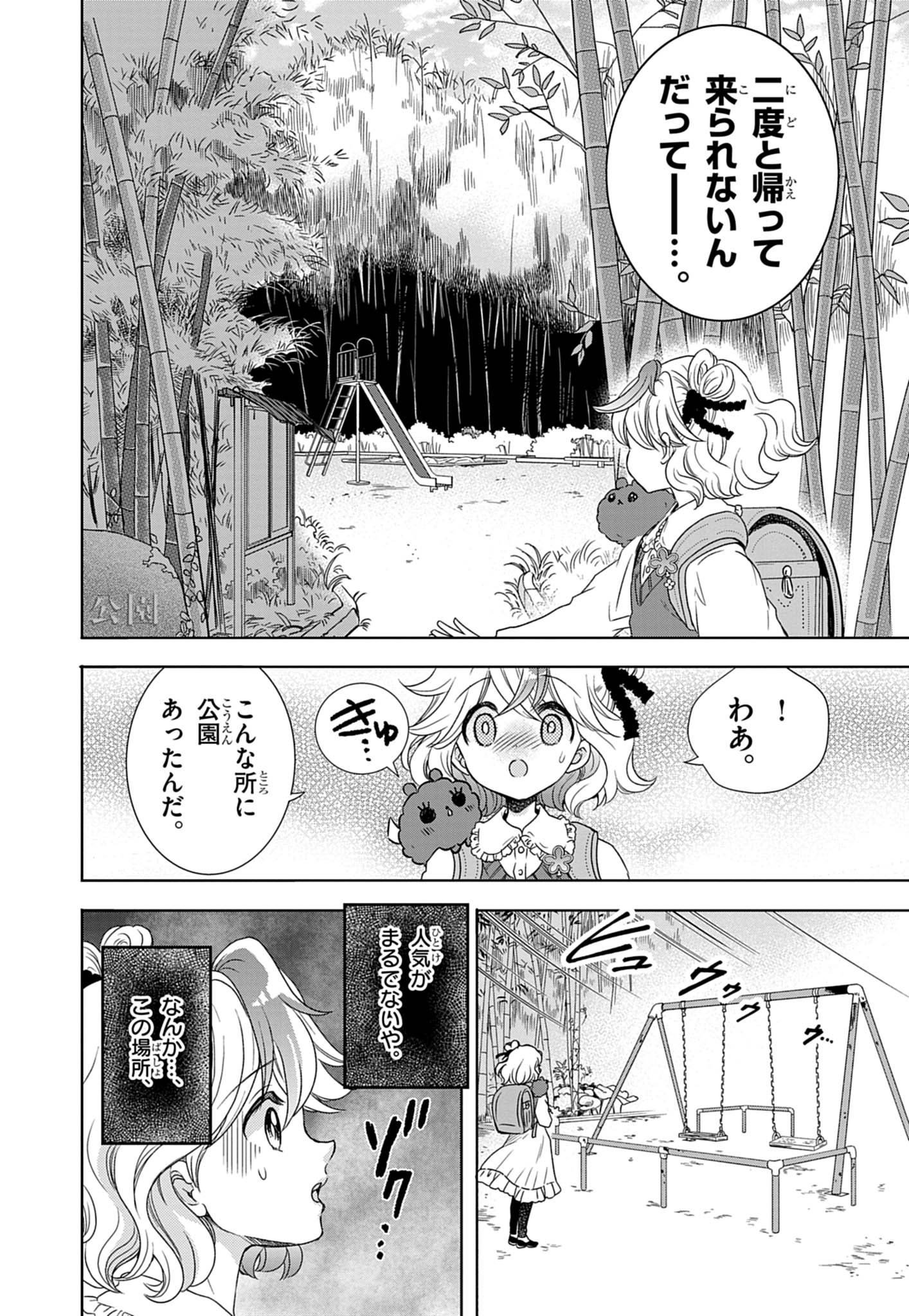 絶対子ども向けじゃない!コロコロ×ちゃおによるホラー漫画『幽拐少女』第一巻が表紙の時点でアウト_016