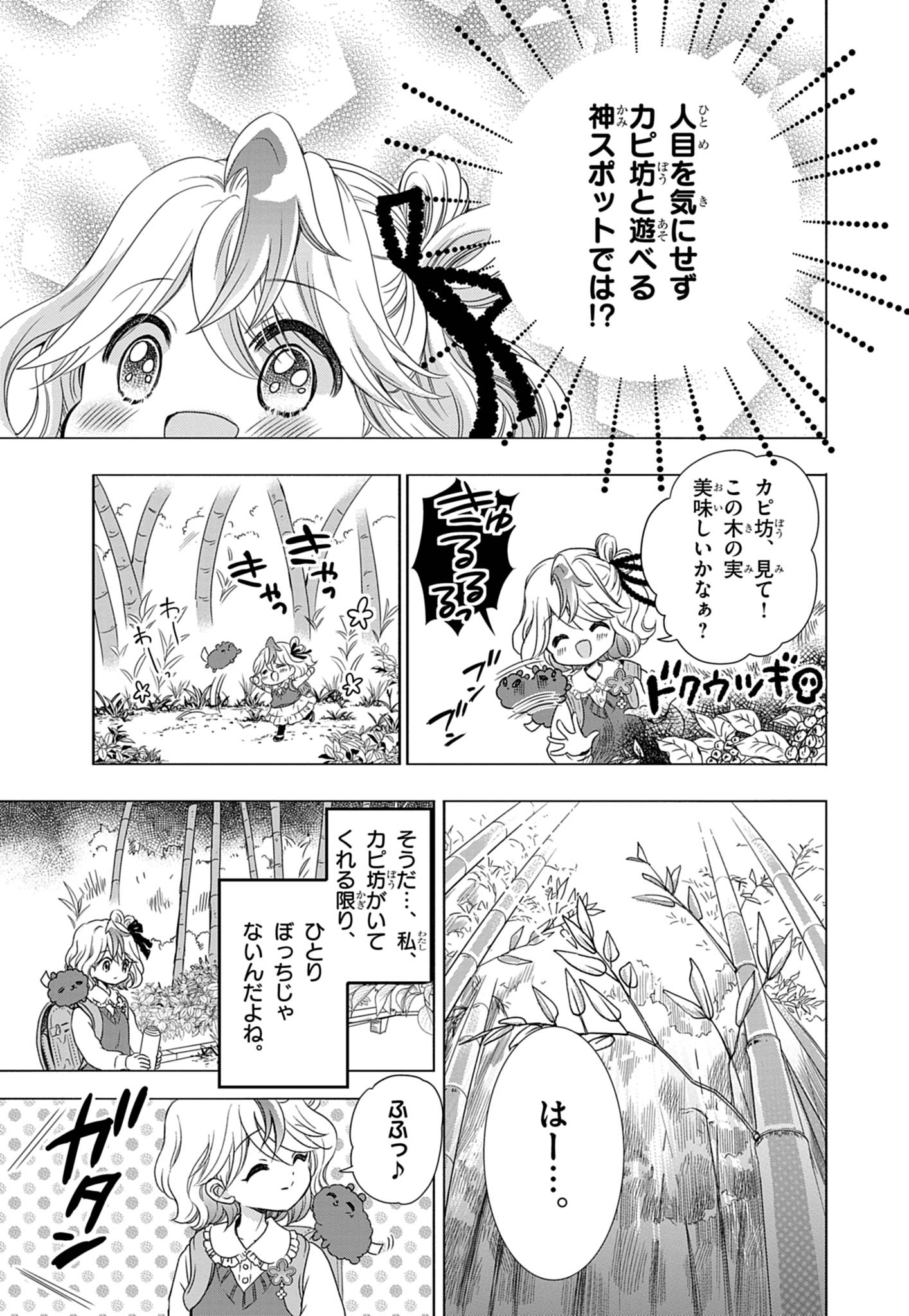 絶対子ども向けじゃない!コロコロ×ちゃおによるホラー漫画『幽拐少女』第一巻が表紙の時点でアウト_017
