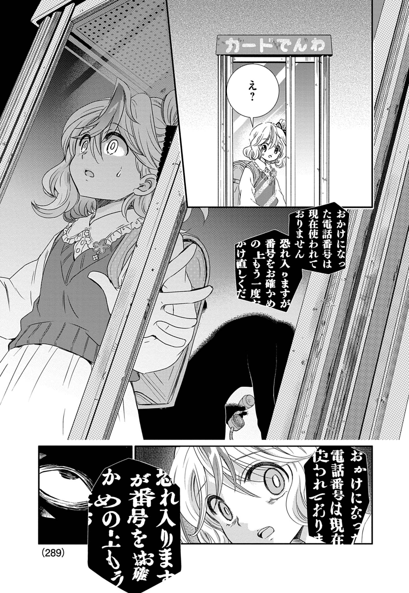 絶対子ども向けじゃない!コロコロ×ちゃおによるホラー漫画『幽拐少女』第一巻が表紙の時点でアウト_019