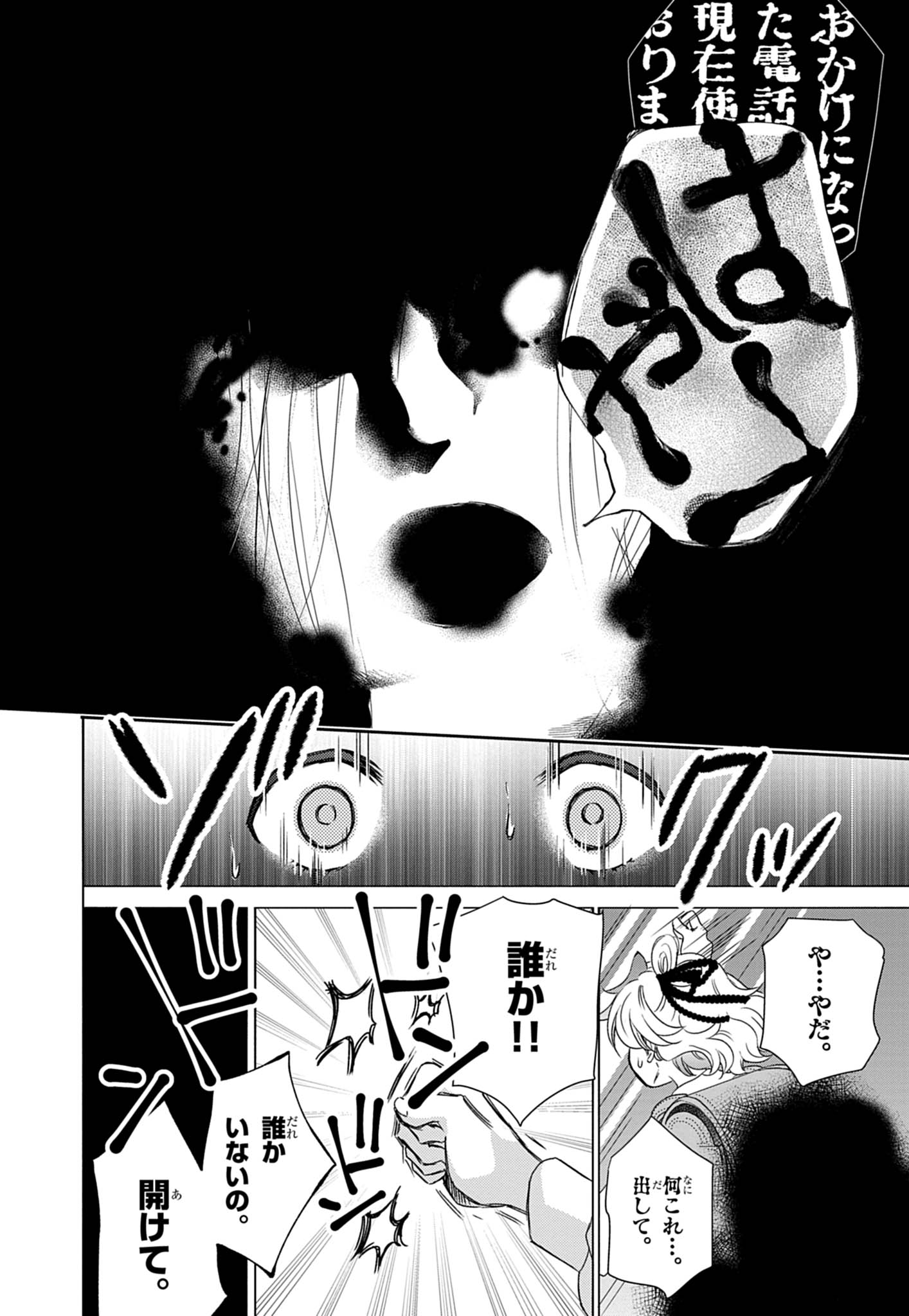 絶対子ども向けじゃない!コロコロ×ちゃおによるホラー漫画『幽拐少女』第一巻が表紙の時点でアウト_020