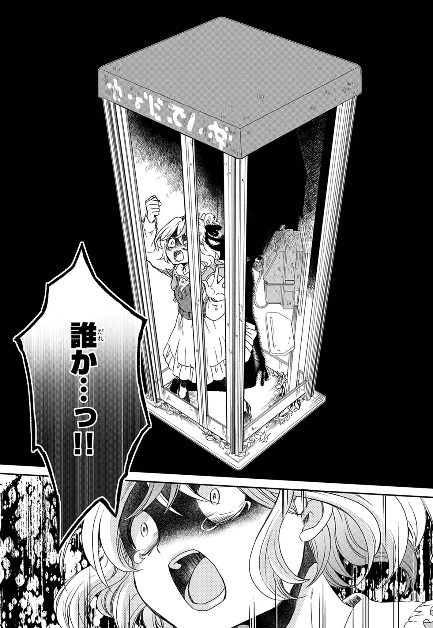 絶対子ども向けじゃない!コロコロ×ちゃおによるホラー漫画『幽拐少女』第一巻が表紙の時点でアウト_021