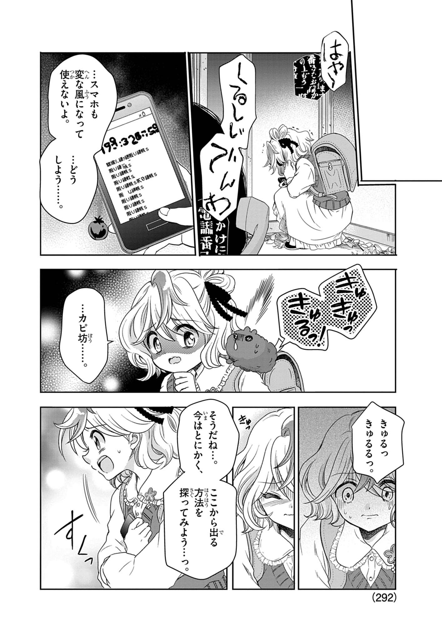 絶対子ども向けじゃない!コロコロ×ちゃおによるホラー漫画『幽拐少女』第一巻が表紙の時点でアウト_022