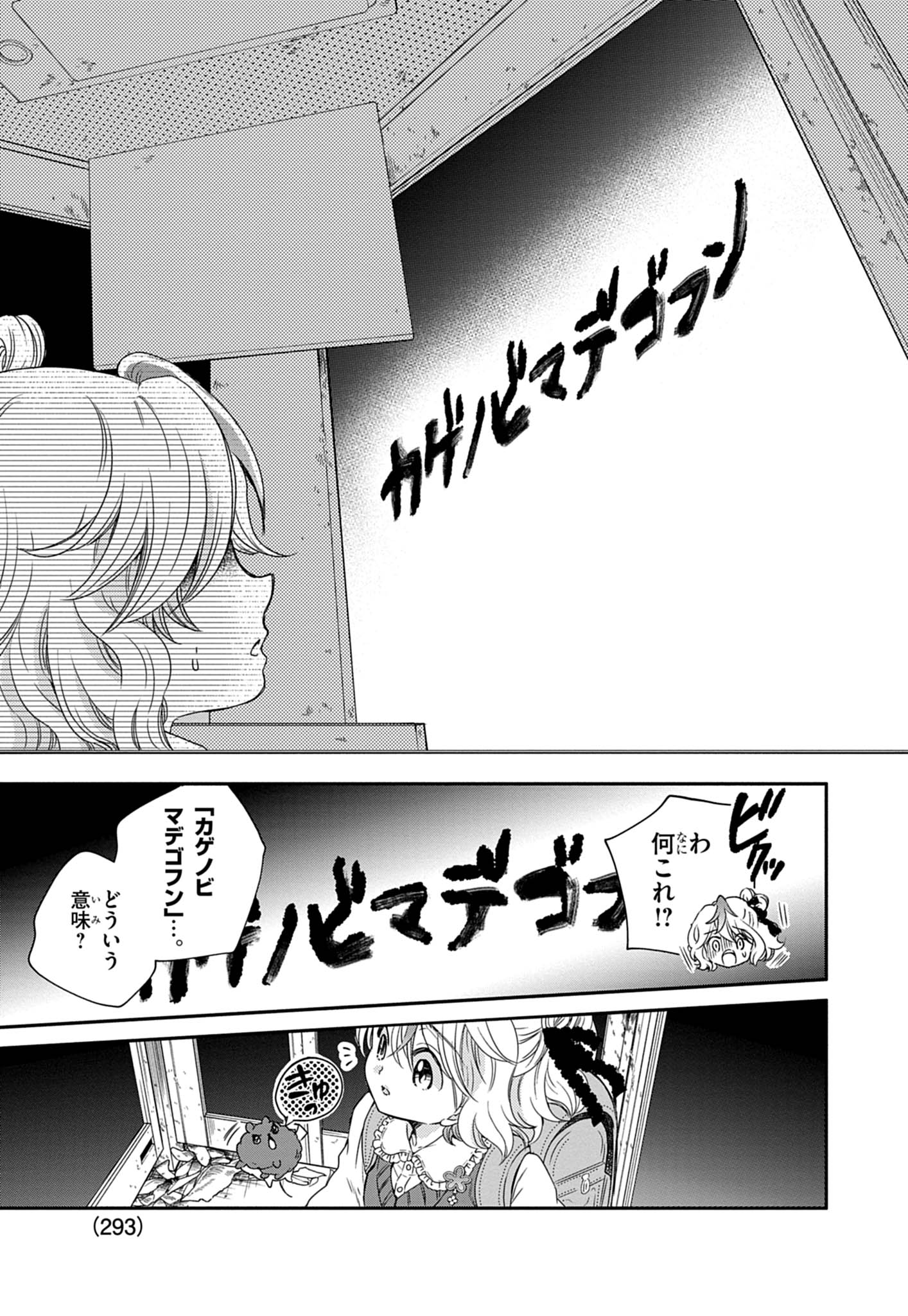 絶対子ども向けじゃない!コロコロ×ちゃおによるホラー漫画『幽拐少女』第一巻が表紙の時点でアウト_023
