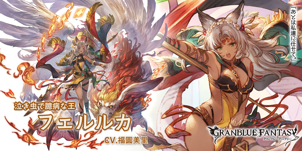 『グラブル』に新種族「ヴォルヴィル」が実装！地の世界から来た少女「マヌ＝ポヌマウ（声：遠野ひかるさん）」がピックアップに登場_002