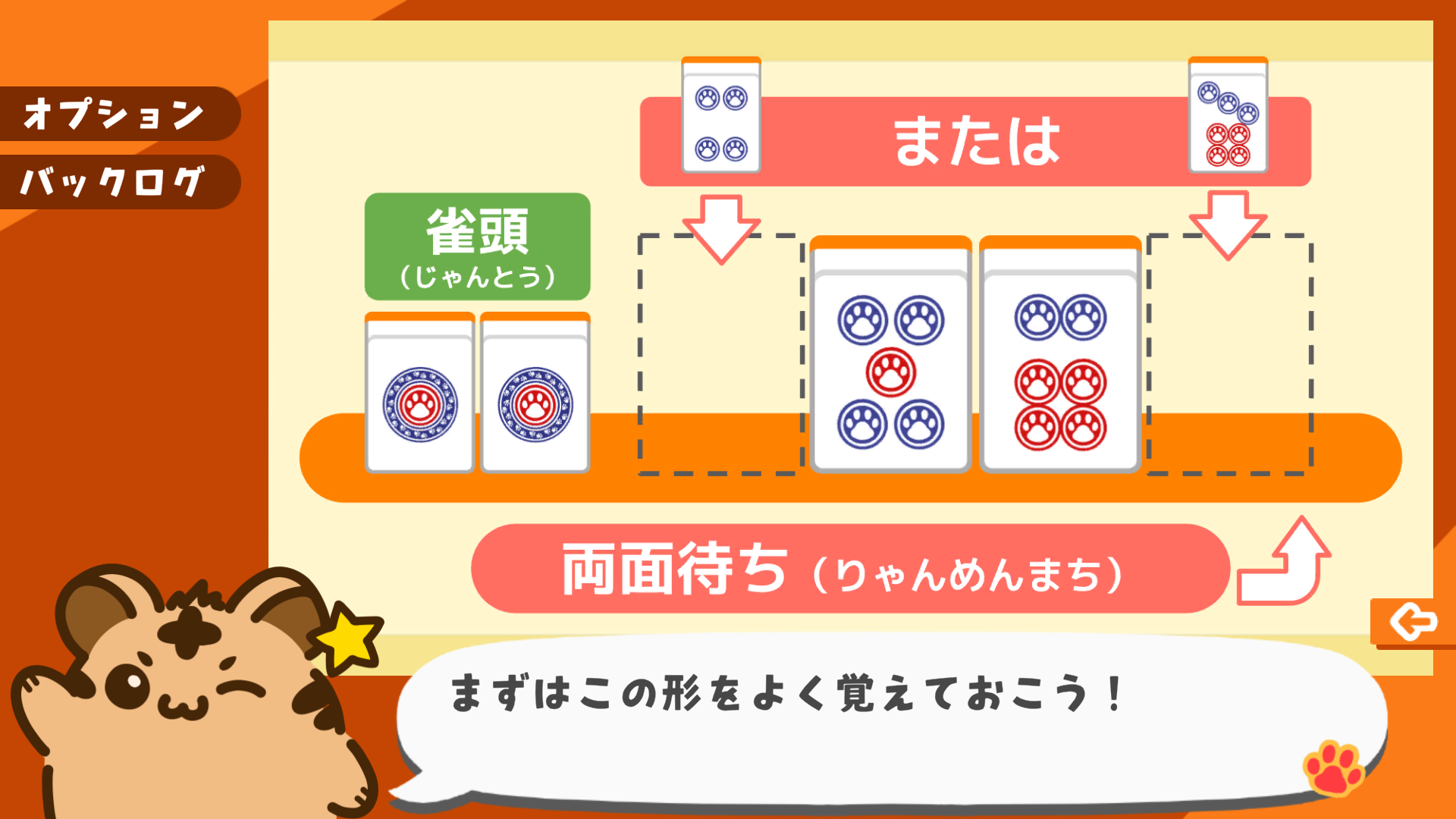 『とららの麻雀教室』が4月6日にSteamで配信開始_008