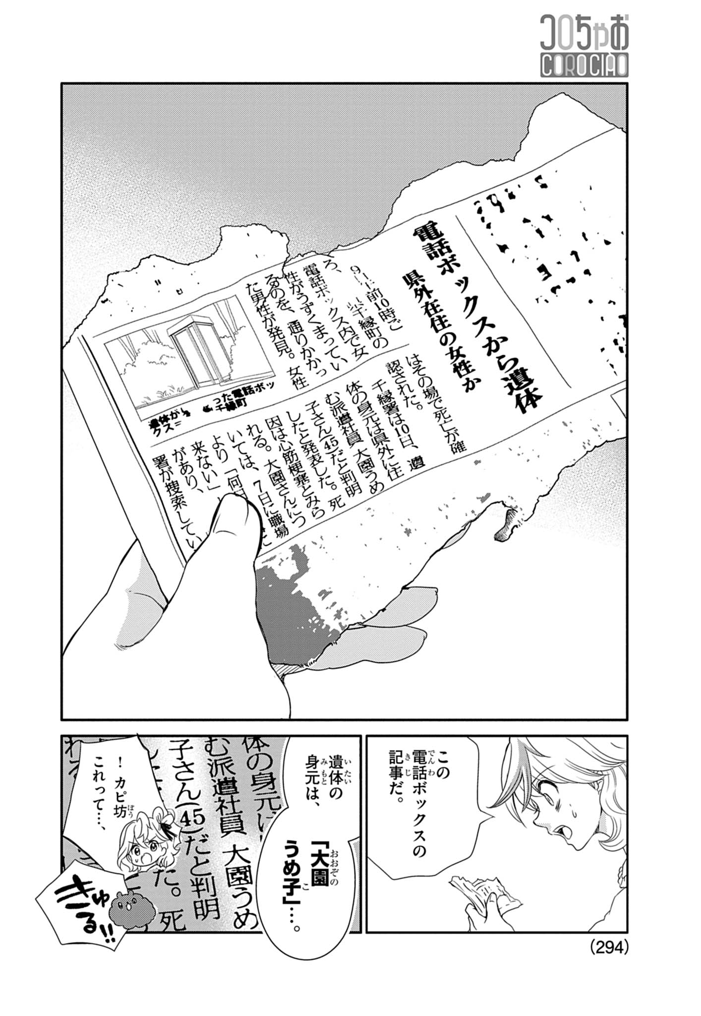 絶対子ども向けじゃない!コロコロ×ちゃおによるホラー漫画『幽拐少女』第一巻が表紙の時点でアウト_024