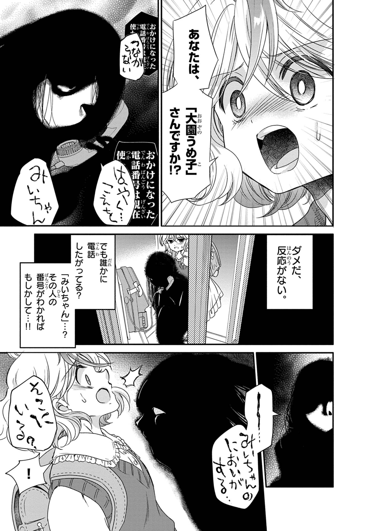 絶対子ども向けじゃない!コロコロ×ちゃおによるホラー漫画『幽拐少女』第一巻が表紙の時点でアウト_025