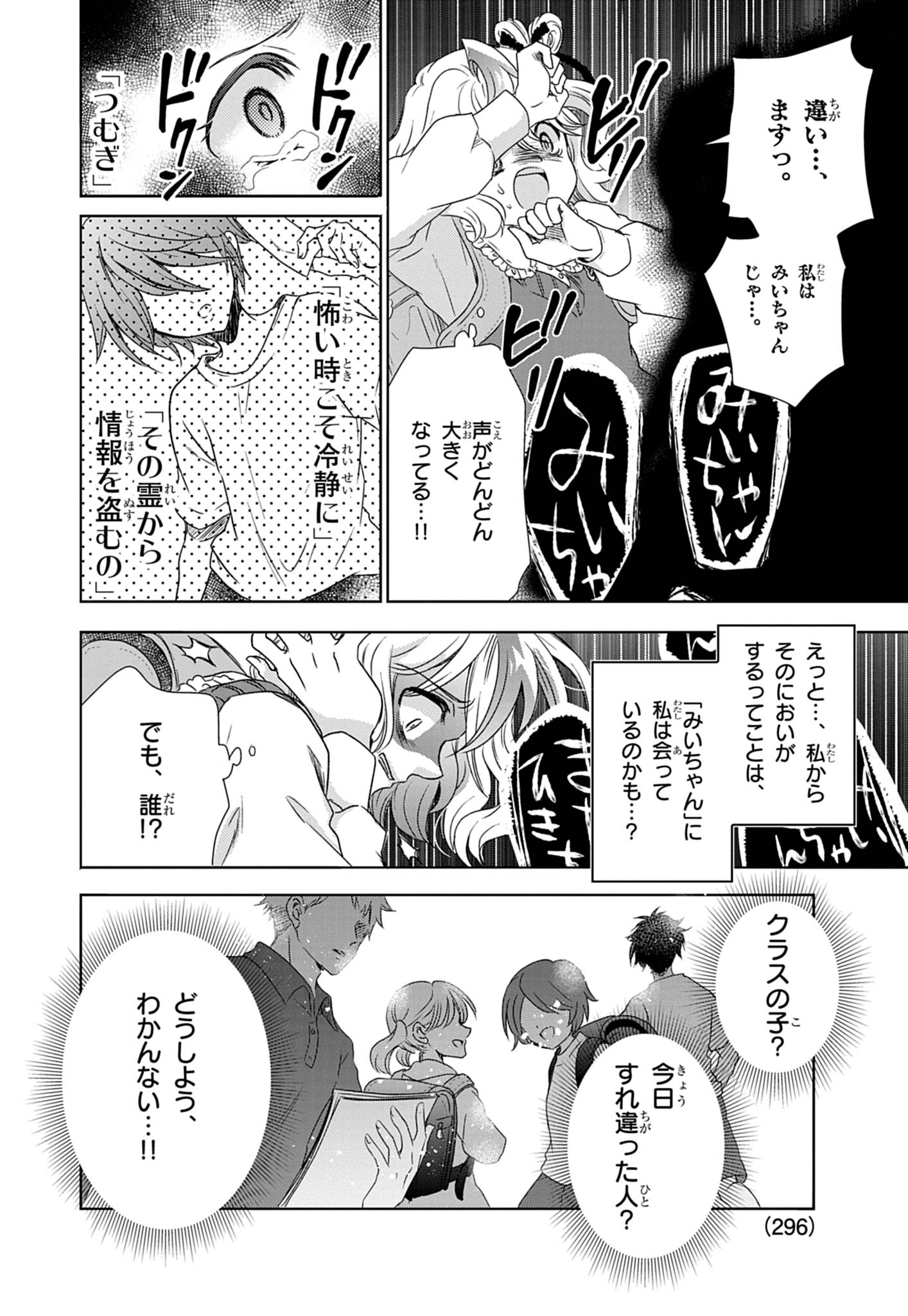 絶対子ども向けじゃない!コロコロ×ちゃおによるホラー漫画『幽拐少女』第一巻が表紙の時点でアウト_026