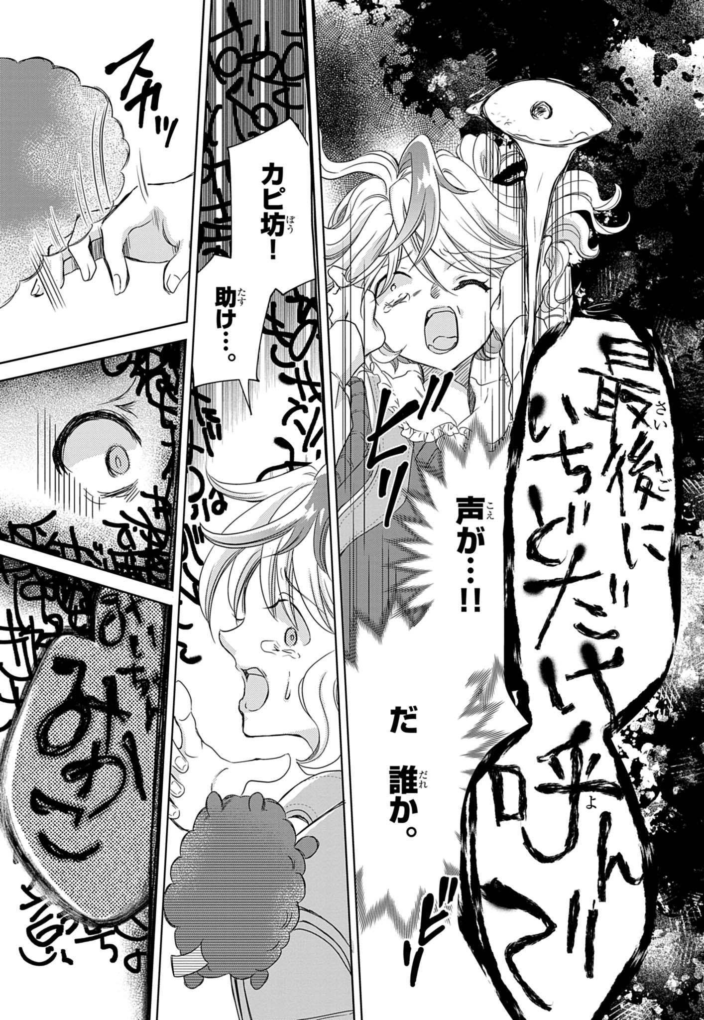 絶対子ども向けじゃない!コロコロ×ちゃおによるホラー漫画『幽拐少女』第一巻が表紙の時点でアウト_027