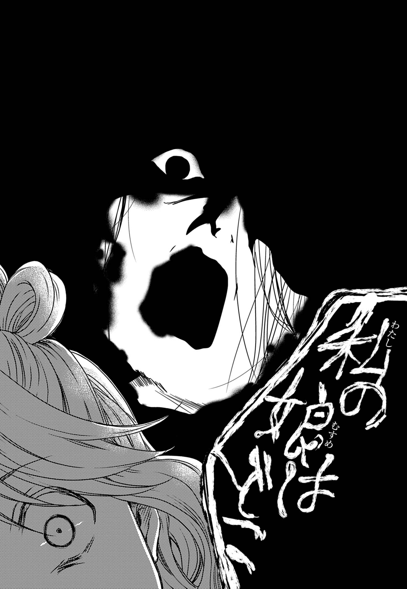 絶対子ども向けじゃない!コロコロ×ちゃおによるホラー漫画『幽拐少女』第一巻が表紙の時点でアウト_028