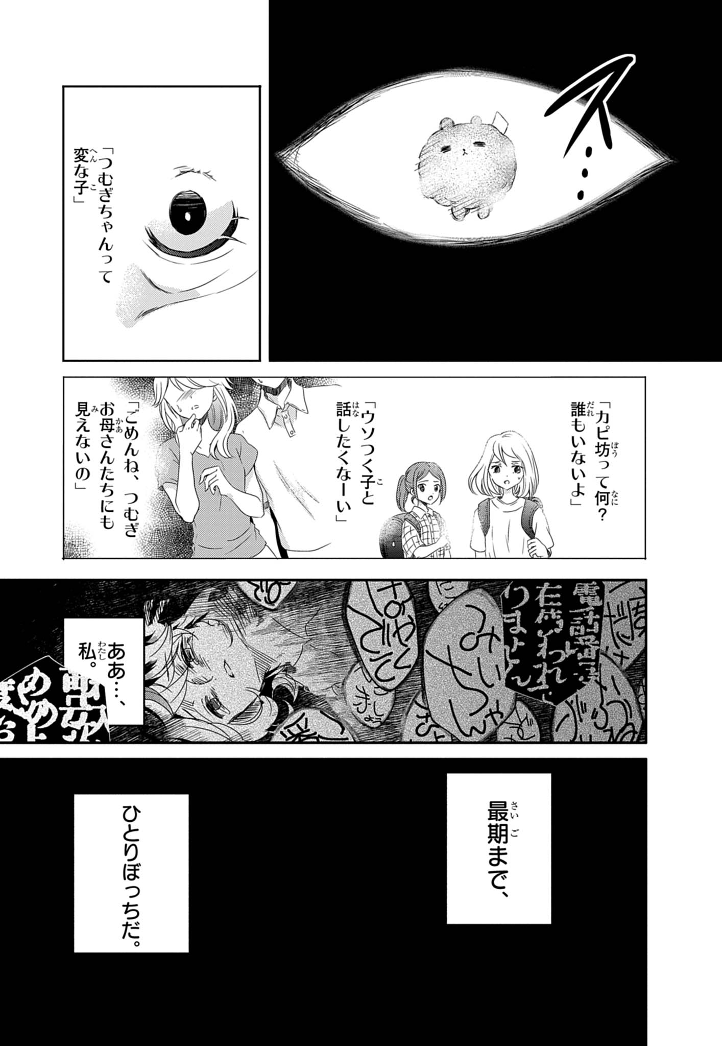 絶対子ども向けじゃない!コロコロ×ちゃおによるホラー漫画『幽拐少女』第一巻が表紙の時点でアウト_030