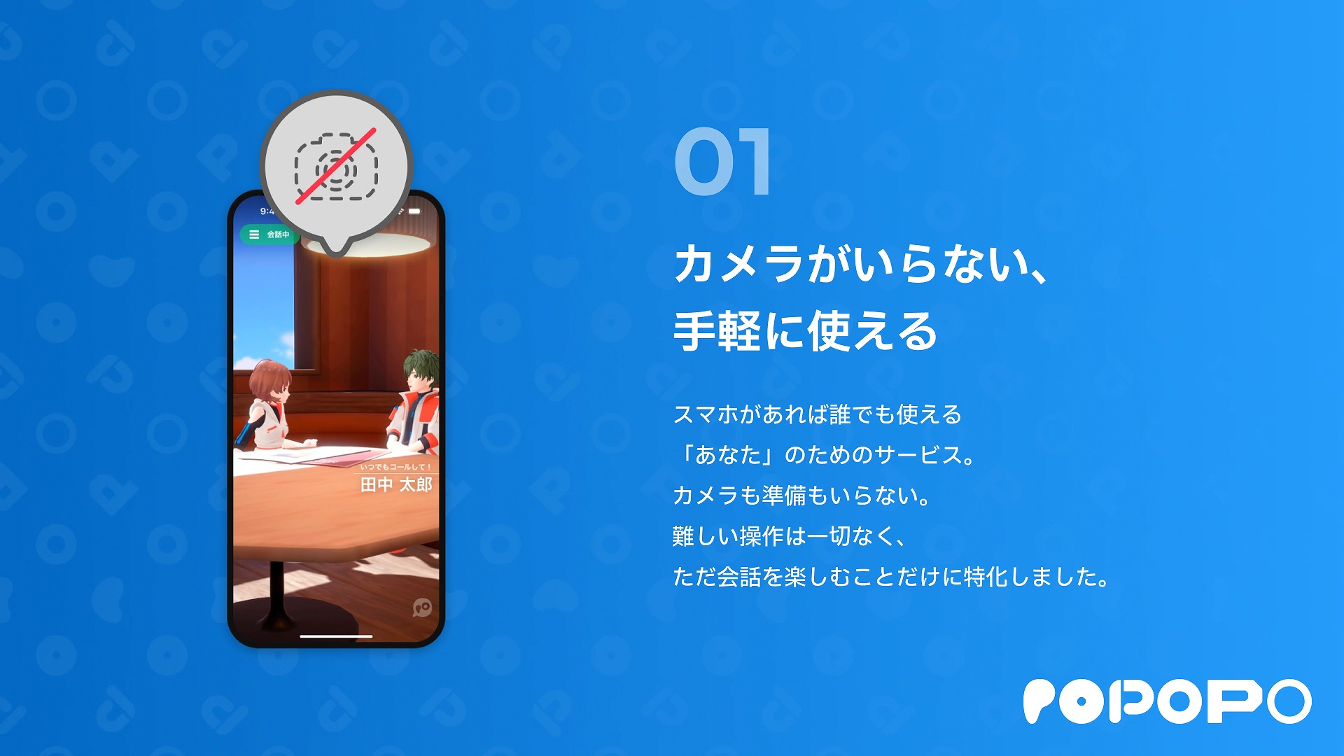 川上量生氏が「ニコニコ動画以来の勝負」と位置づけるアバター通話アプリ「POPOPO」発表会レポート_002