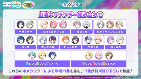 『プロセカ』のスペシャルコネクトライブ「Parallel Paaaarty!!!!」が5月10日に開催_001